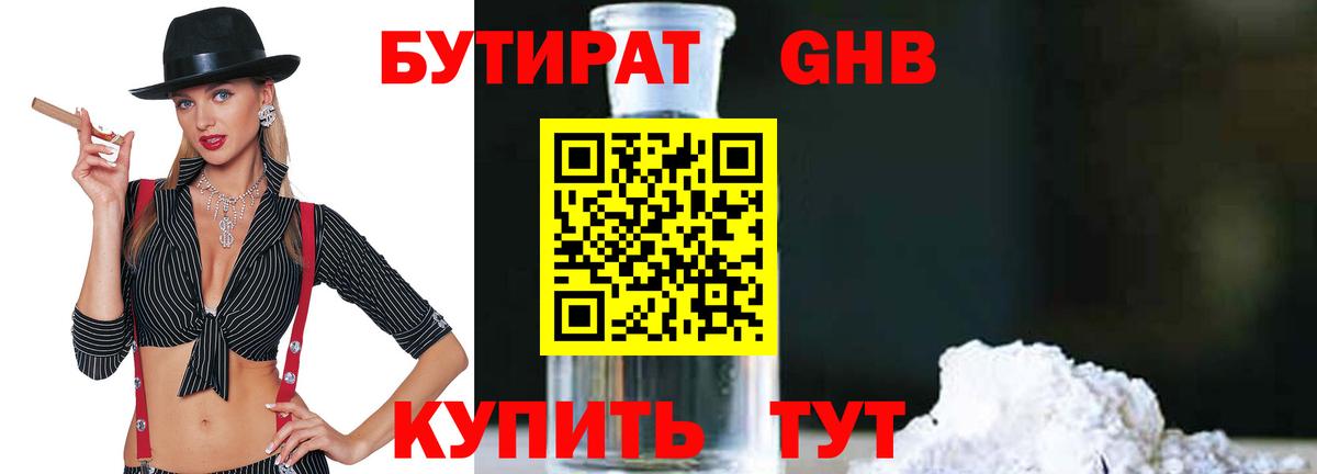 Бахчисарай  Бутират GHB  БУТИРАТ  Вход с VPN 