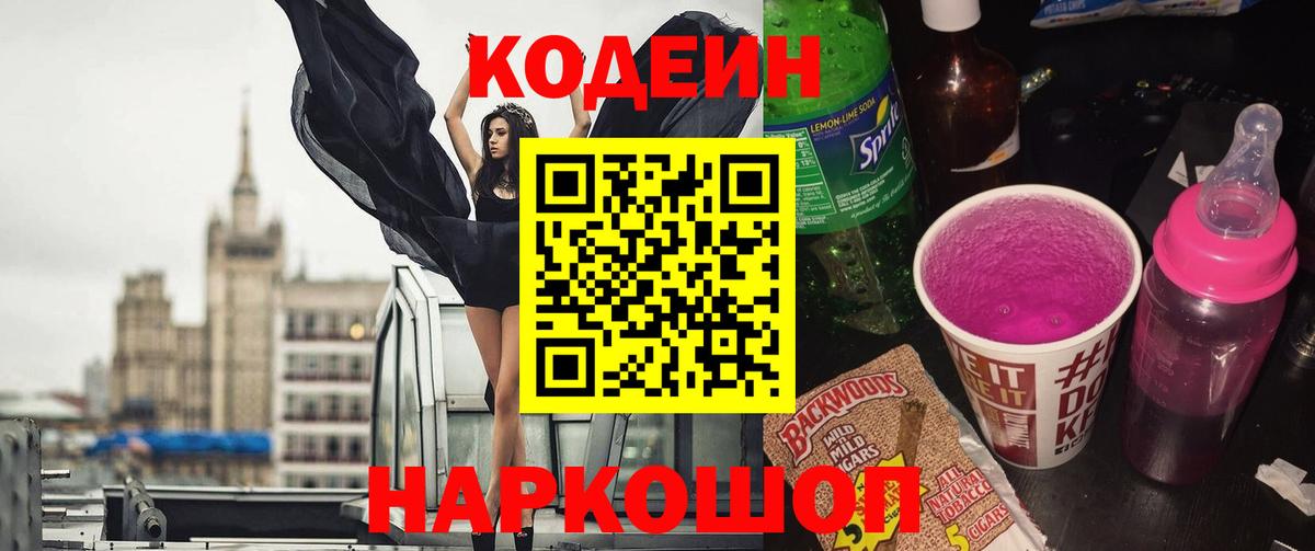 Бахчисарай  Codein напиток Lean (лин)  Кодеиновый сироп Lean напиток Lean (лин)  Вход с VPN 