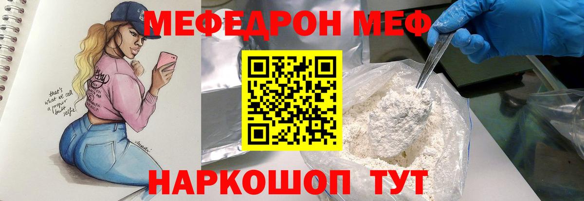 МЕФ  Вход с VPN  Мефедрон  МЯУ-МЯУ мяу мяу  Бахчисарай 