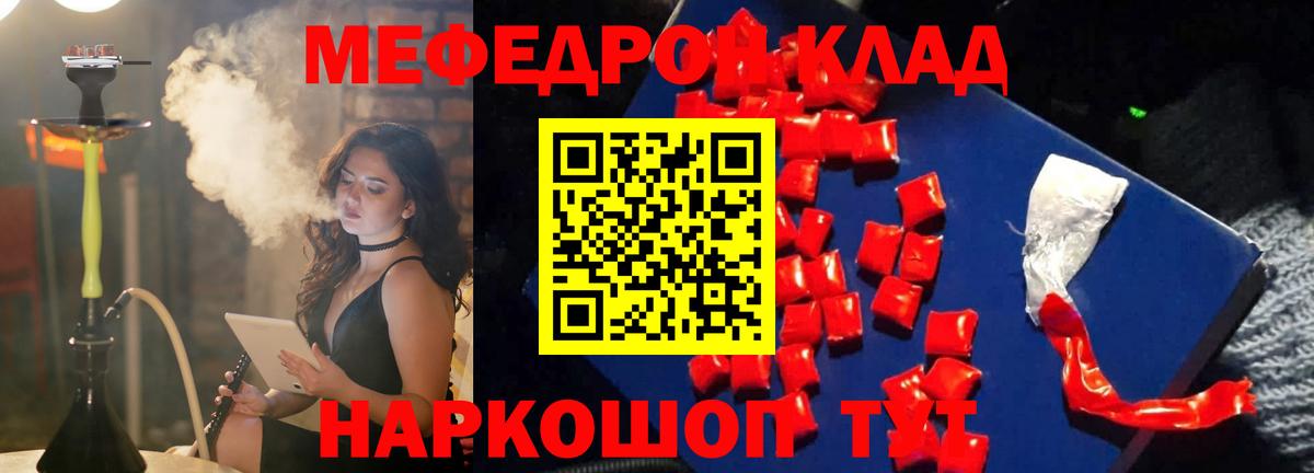 Меф мяу мяу мука Бахчисарай