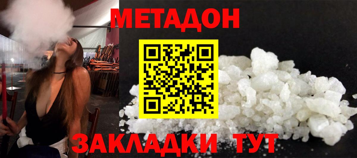 МЕТАДОН белоснежный  Метадон кристалл  Вход с VPN  Бахчисарай 